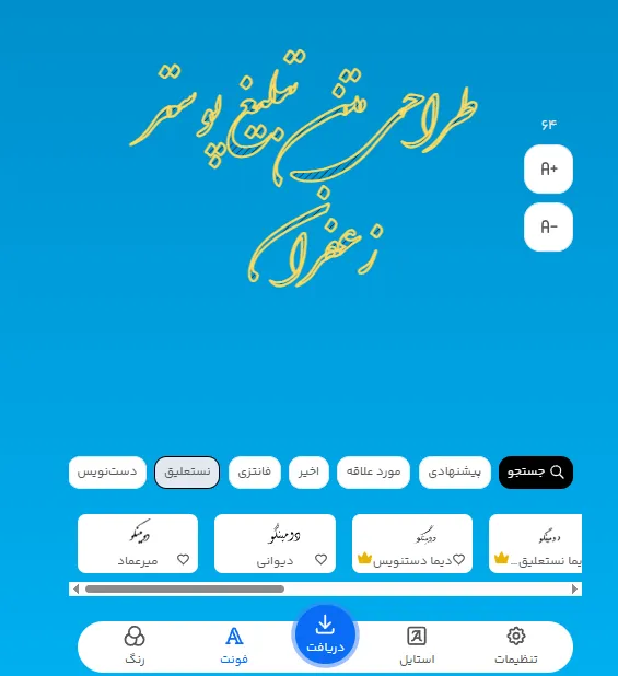 متن تبلیغ زعفران را با چه فونتی بنویسیم؟